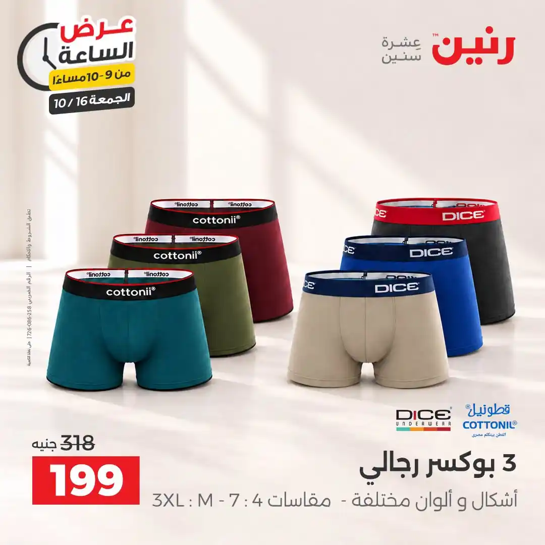 عروض رنين اليوم صفحة 35