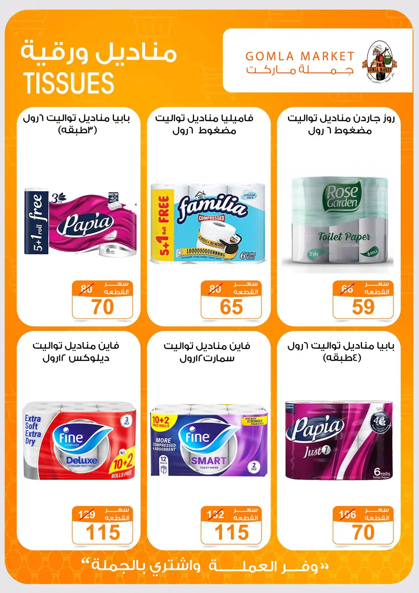 عروض فتح الله جملة صفحة 35