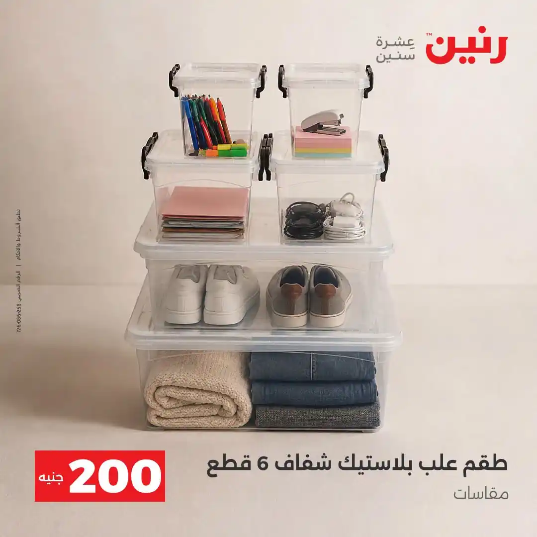عروض رنين اليوم صفحة 35