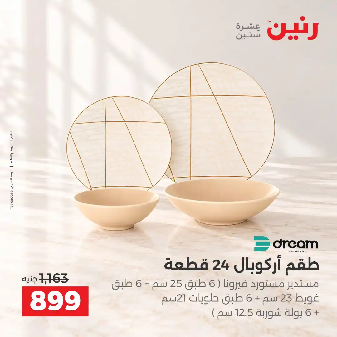 عروض رنين اليوم صفحة 35