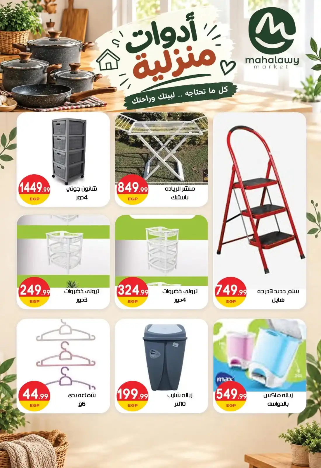 عروض المحلاوى ماركت صفحة 35