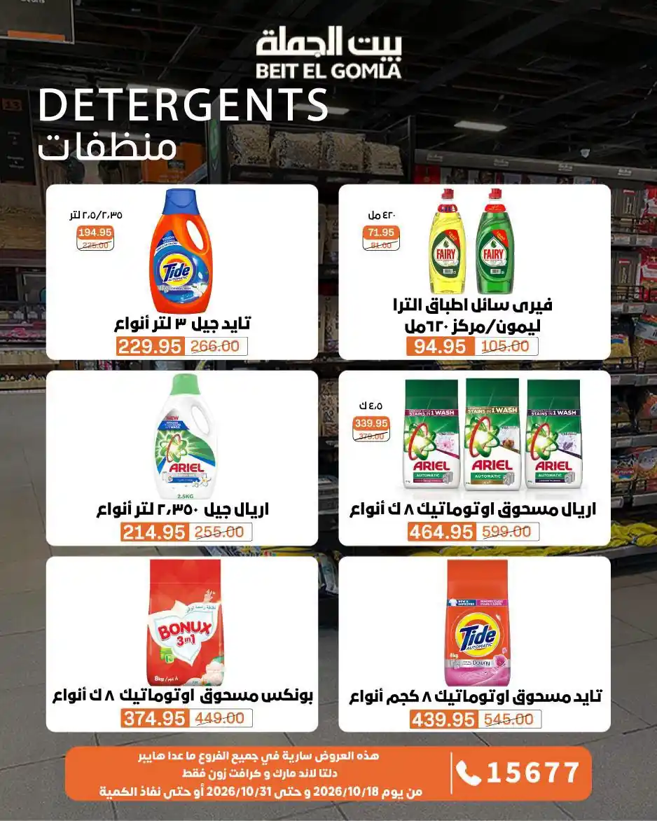 عروض بيت الجملة اليوم صفحة 35