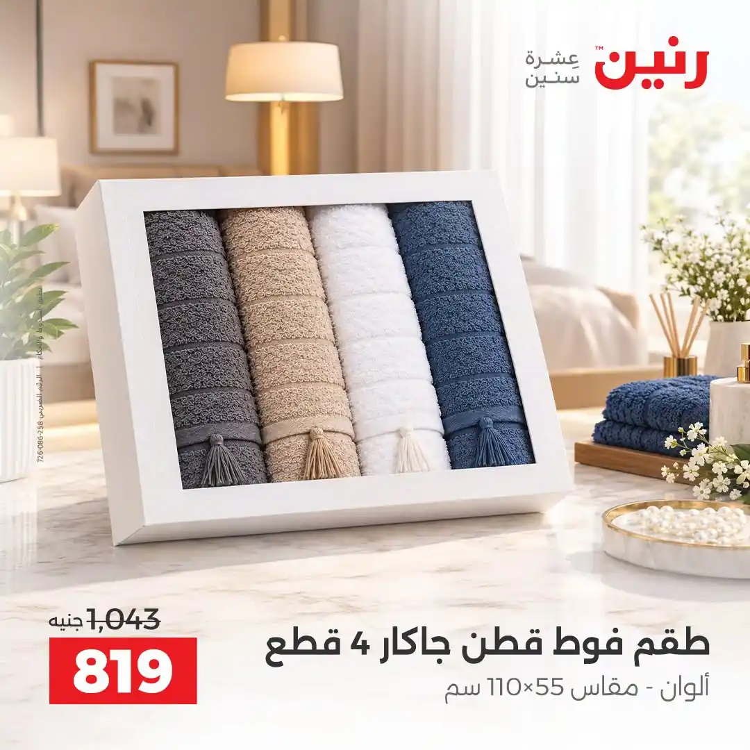 عروض رنين اليوم صفحة 35