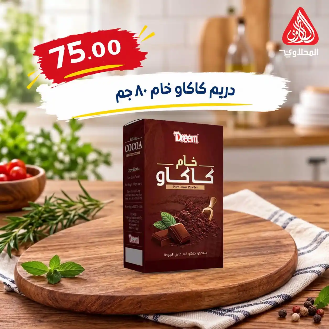 عروض المحلاوى ماركت صفحة 36