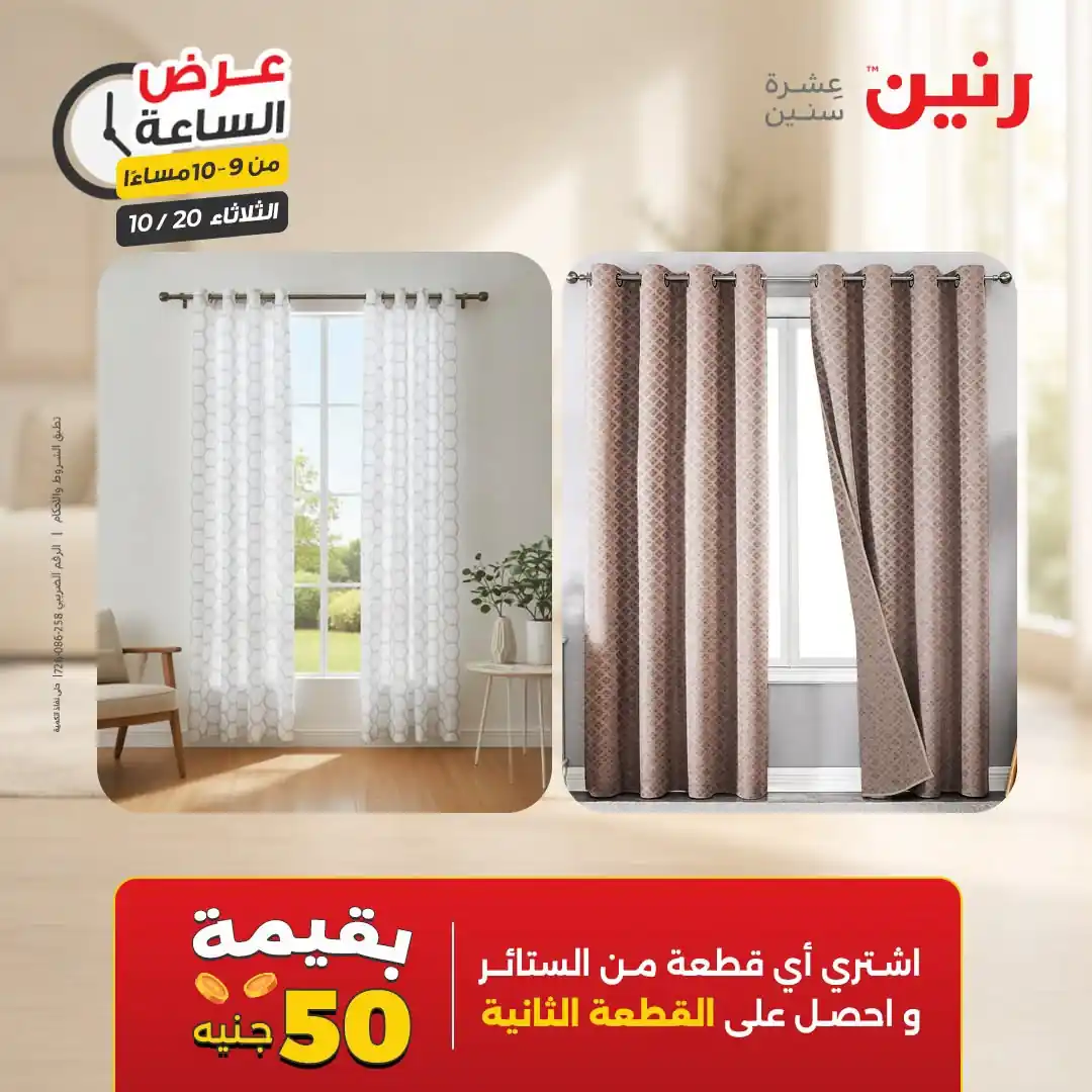 عروض رنين اليوم صفحة 36