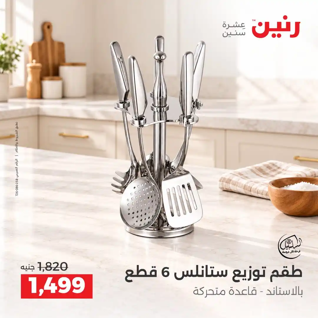 عروض رنين اليوم صفحة 36