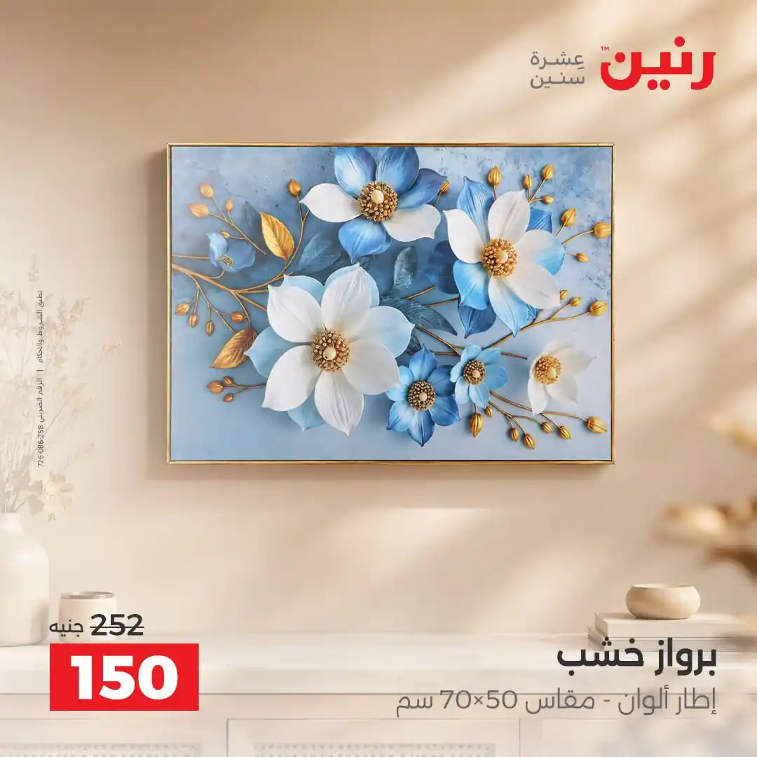 عروض رنين اليوم صفحة 36
