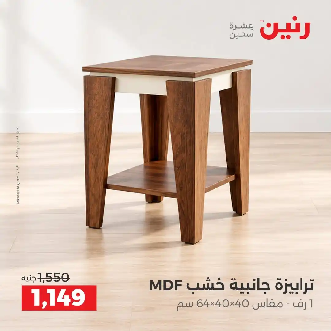 عروض رنين اليوم صفحة 36