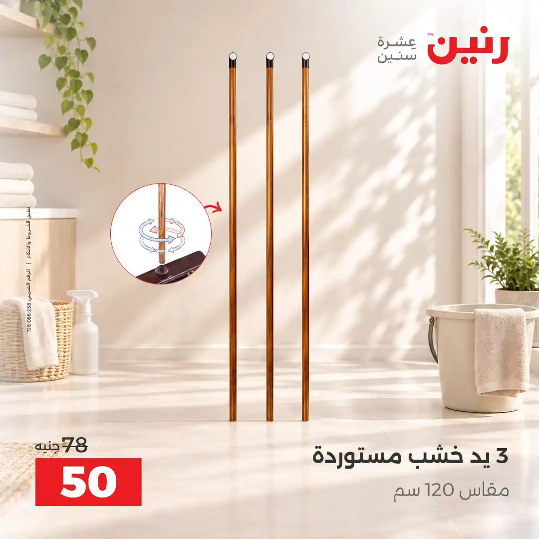 عروض رنين اليوم صفحة 36