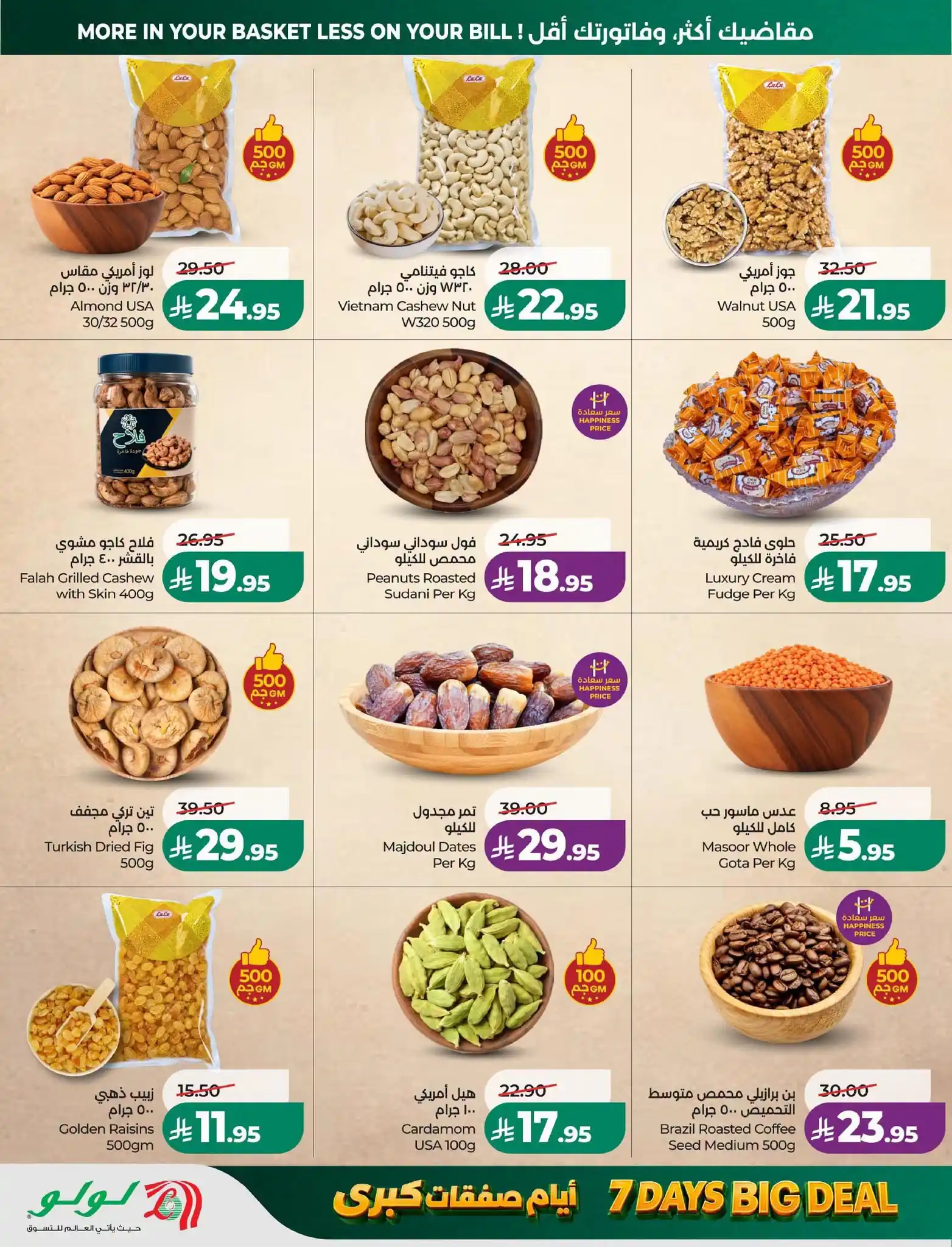 عروض لولو الشرقية اليوم صفحة 36