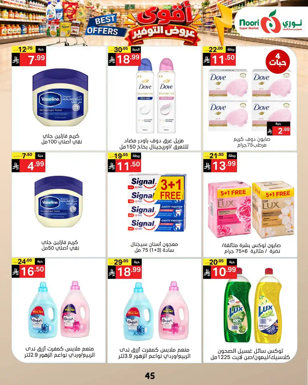 عروض نورى السعودية اليوم صفحة 36
