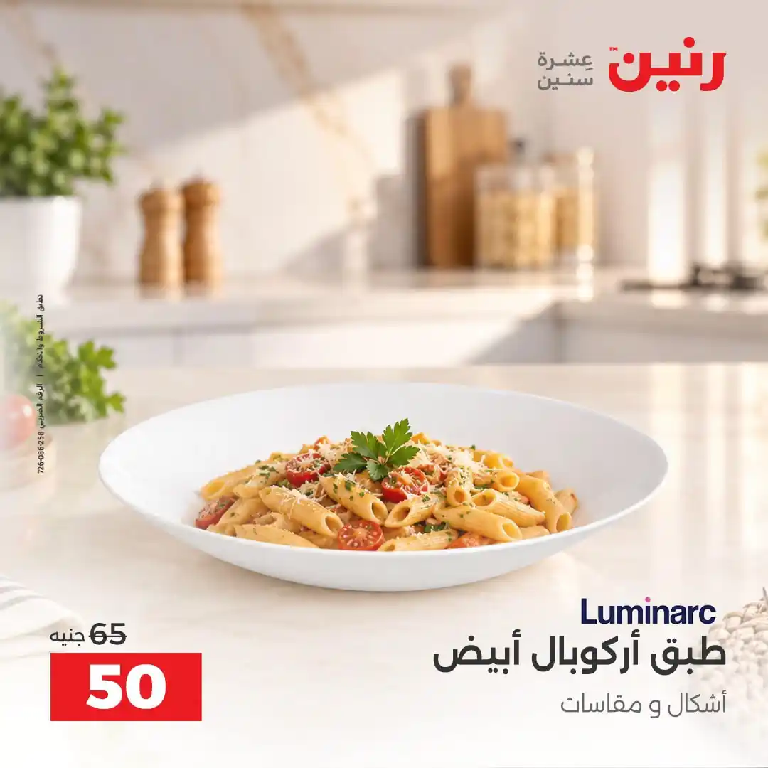عروض رنين اليوم صفحة 36