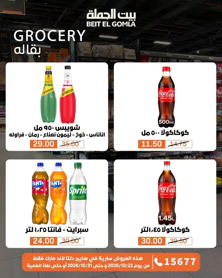 عروض بيت الجملة اليوم صفحة 36