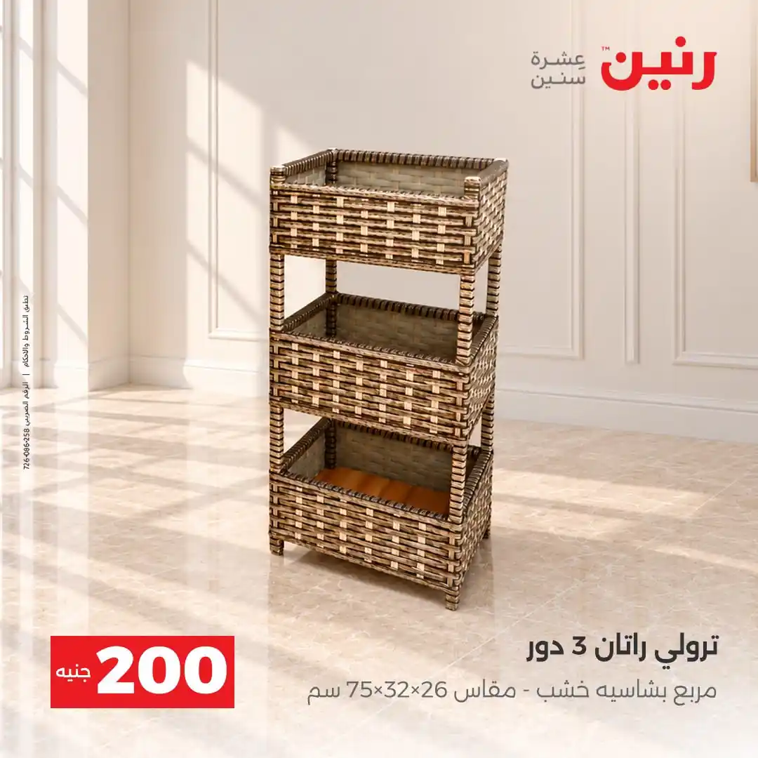 عروض رنين اليوم صفحة 36