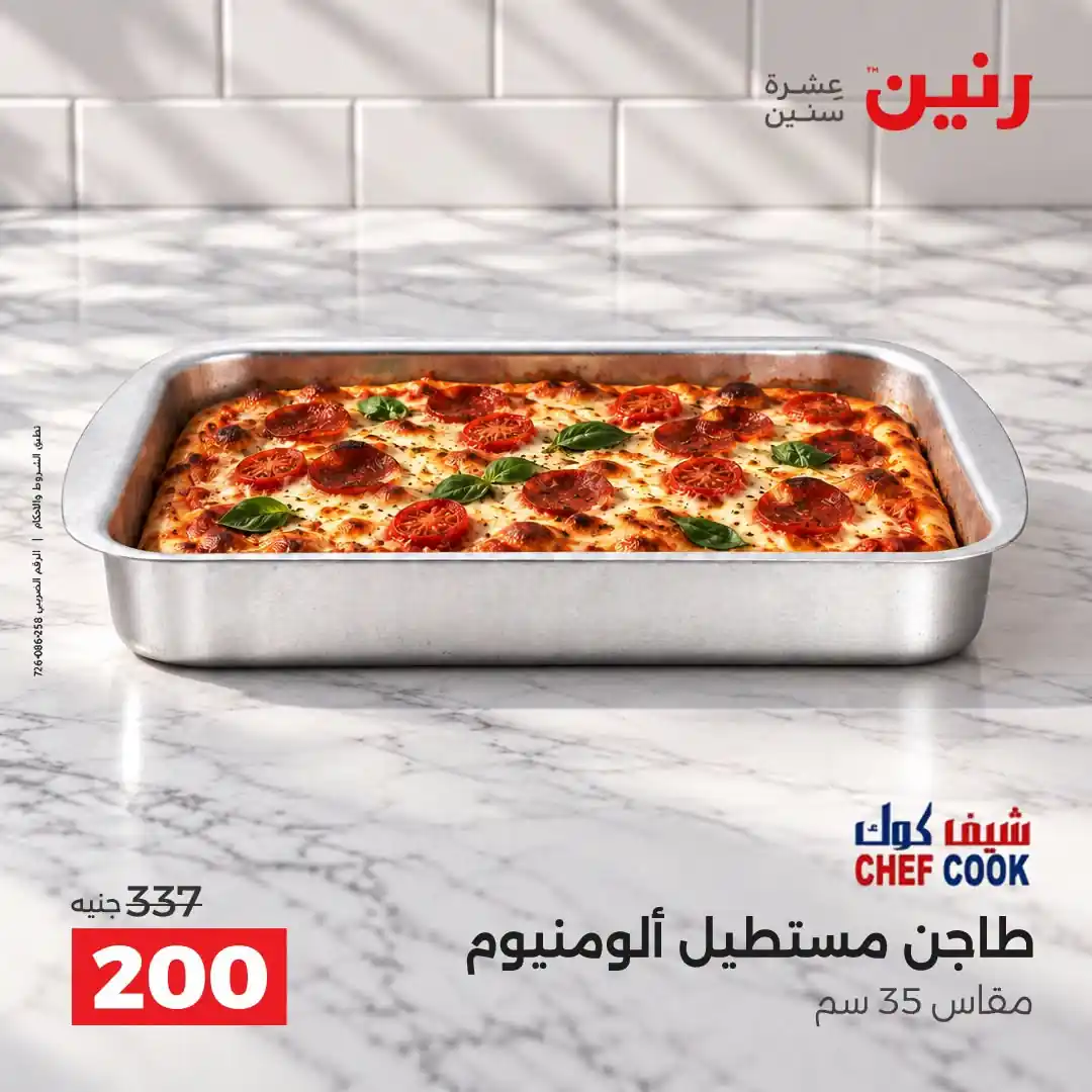 عروض رنين اليوم صفحة 36