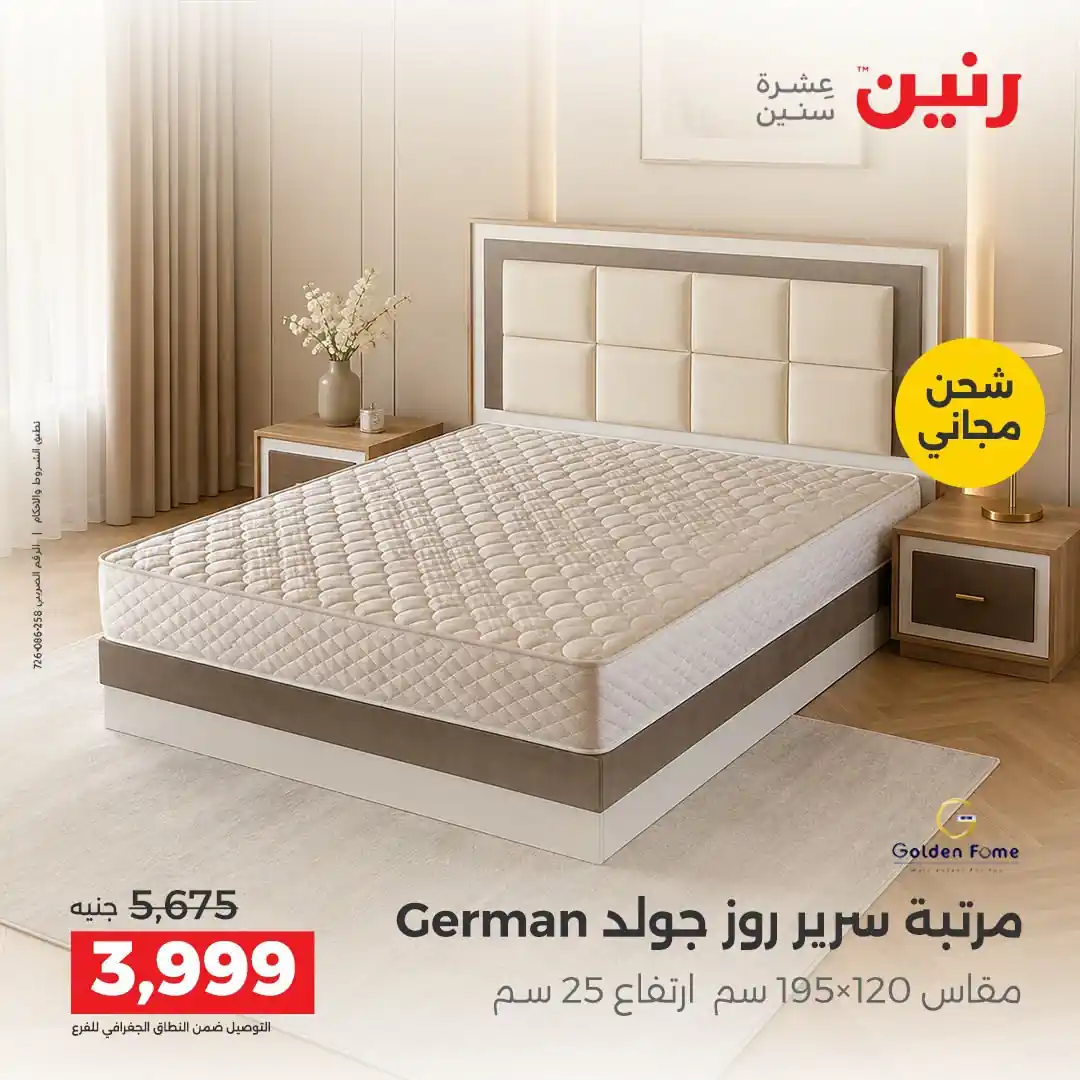 عروض رنين اليوم صفحة 36