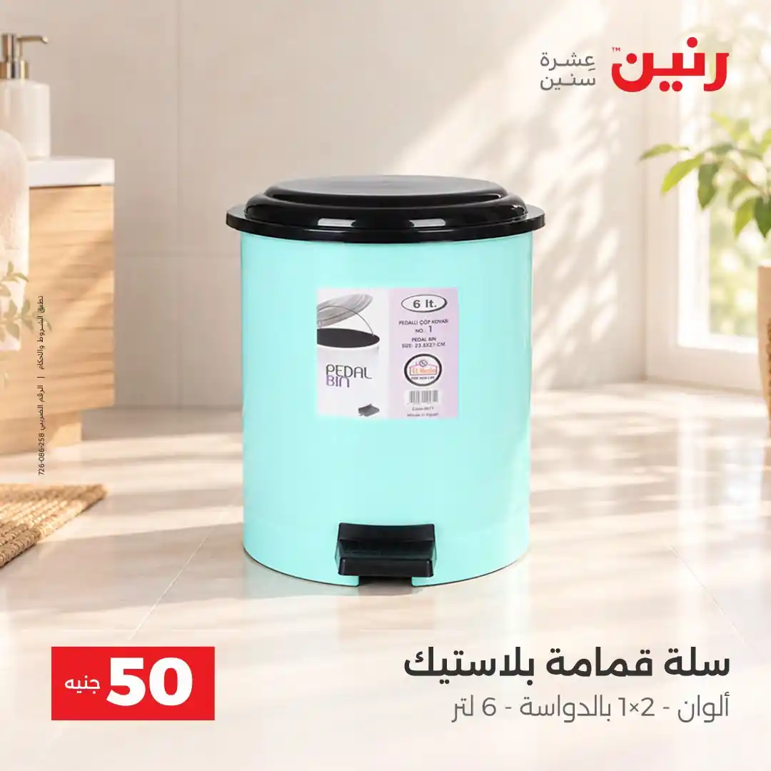 عروض رنين اليوم صفحة 36