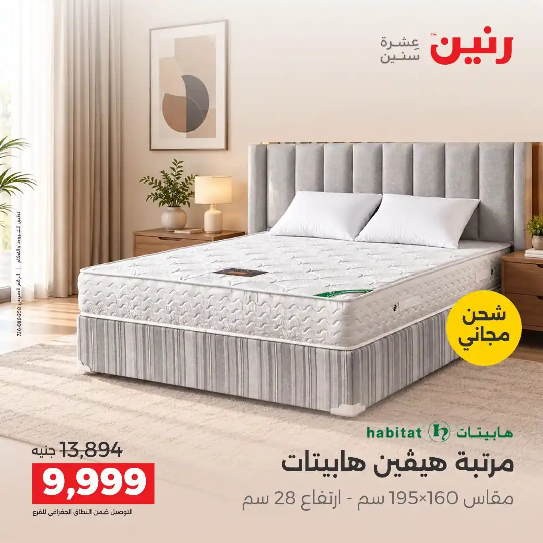 عروض رنين اليوم صفحة 36