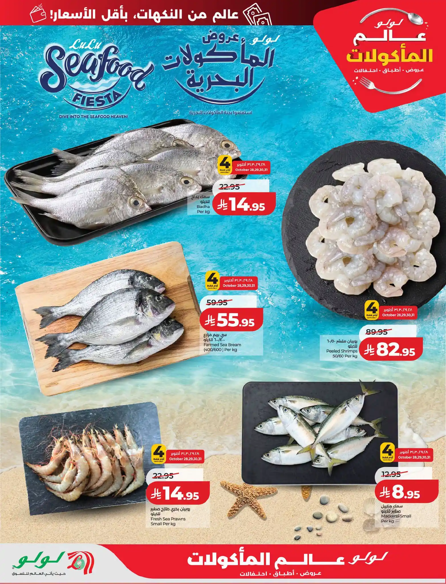 عروض لولو جدة اليوم صفحة 36