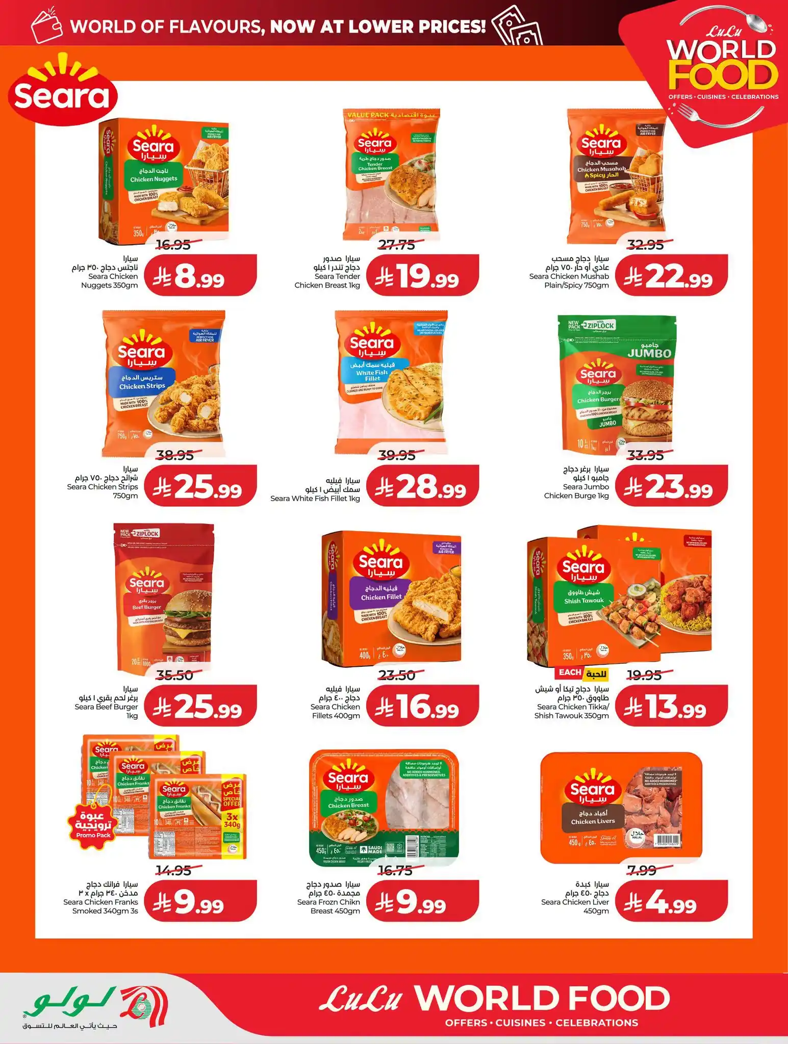 عروض لولو الرياض اليوم صفحة 36