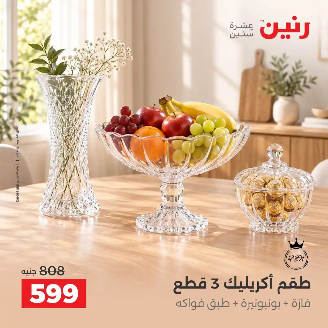 عروض رنين اليوم صفحة 36