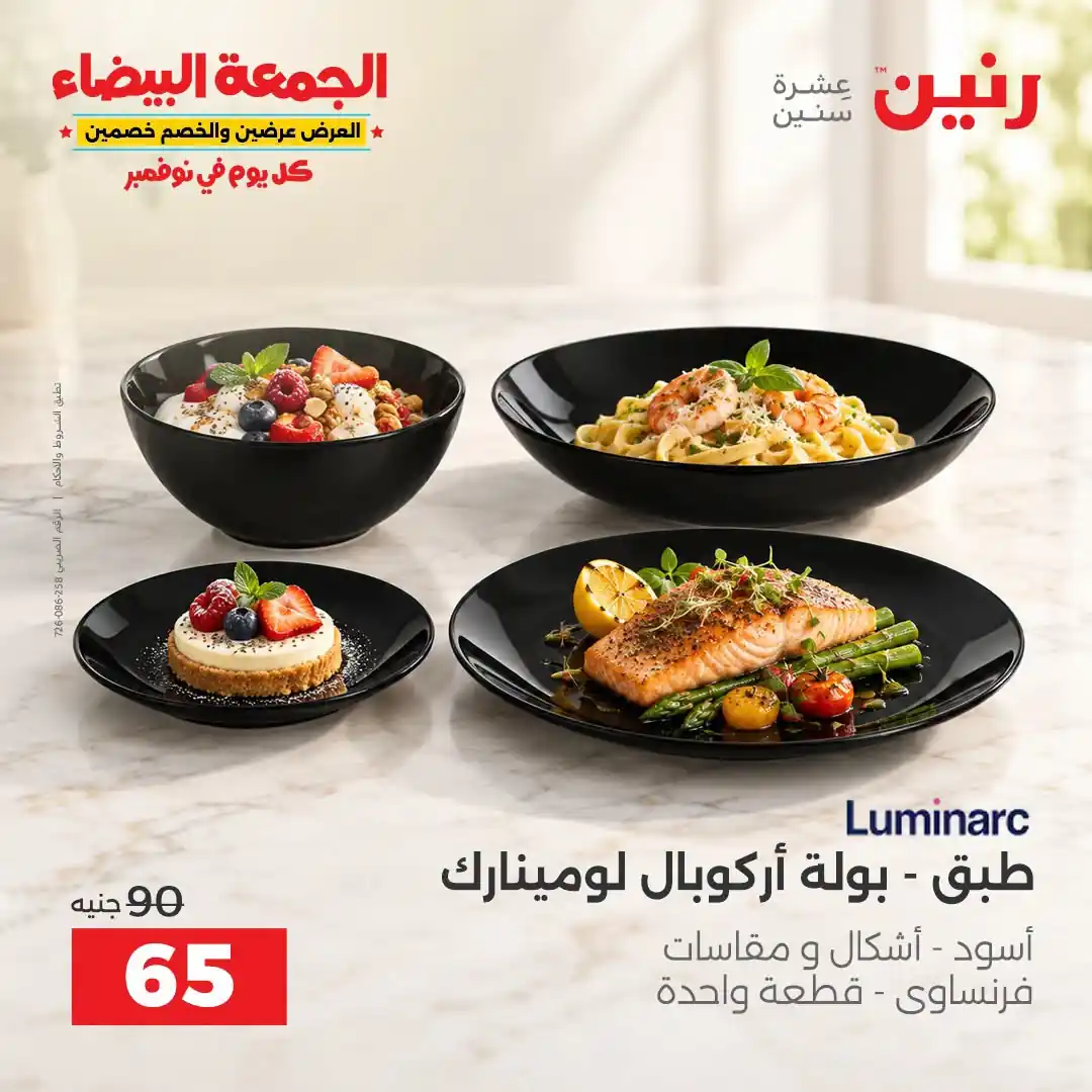 عروض رنين اليوم صفحة 36