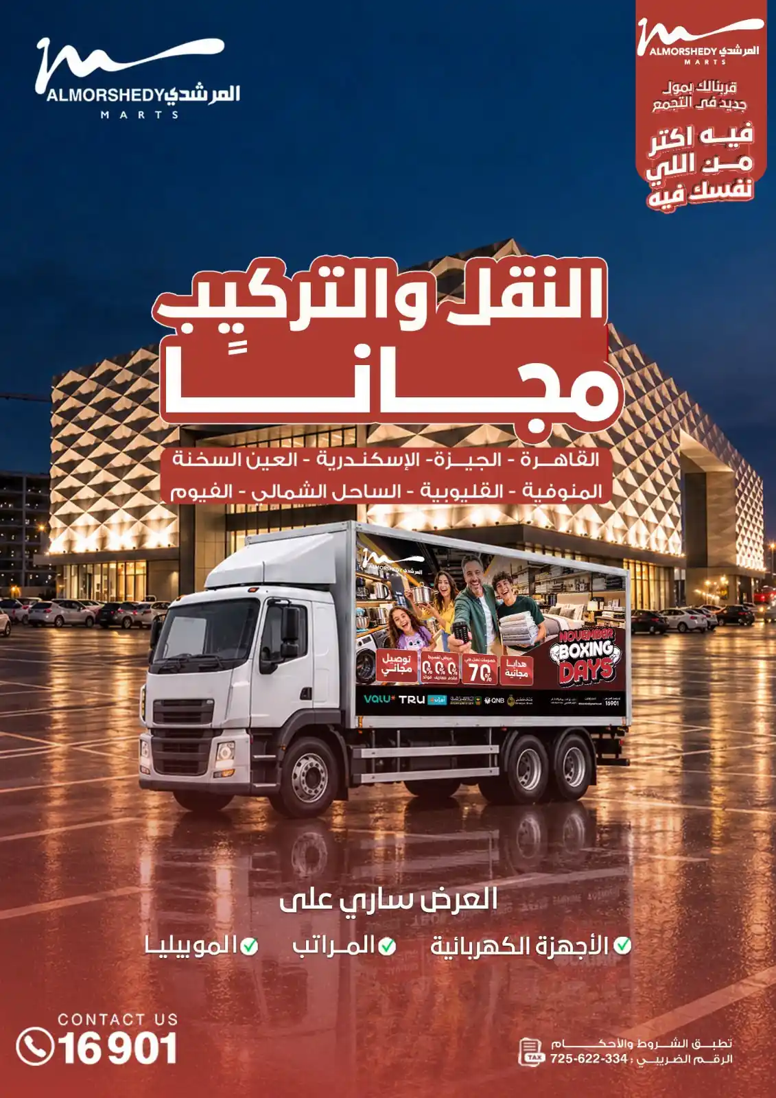 عروض المرشدى من 29 اكتوبر 2026 صورة 35