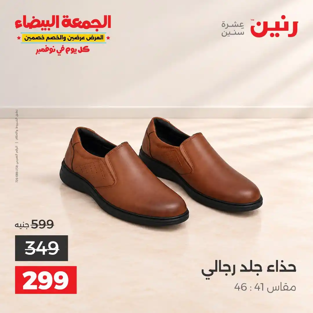 عروض رنين اليوم صفحة 36