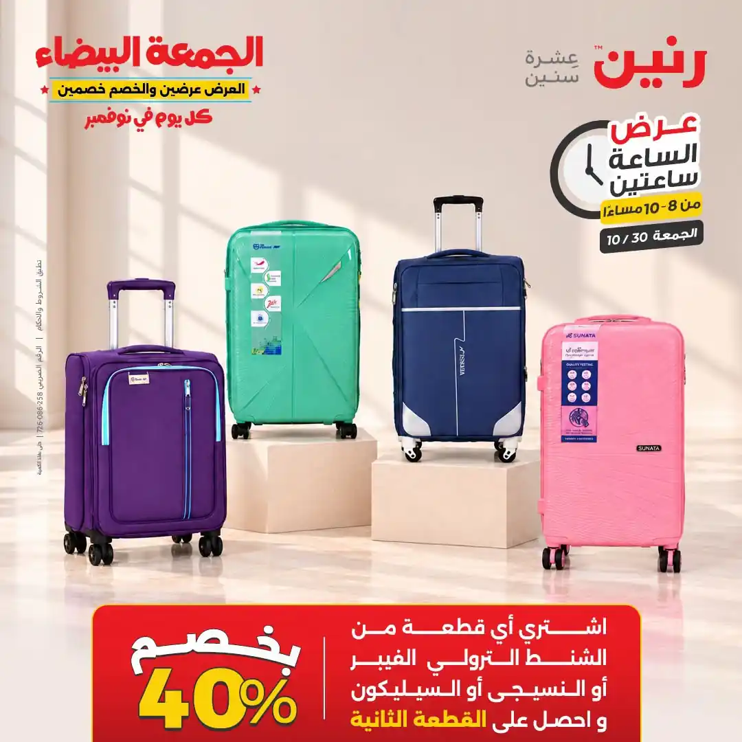 عروض رنين اليوم صفحة 36