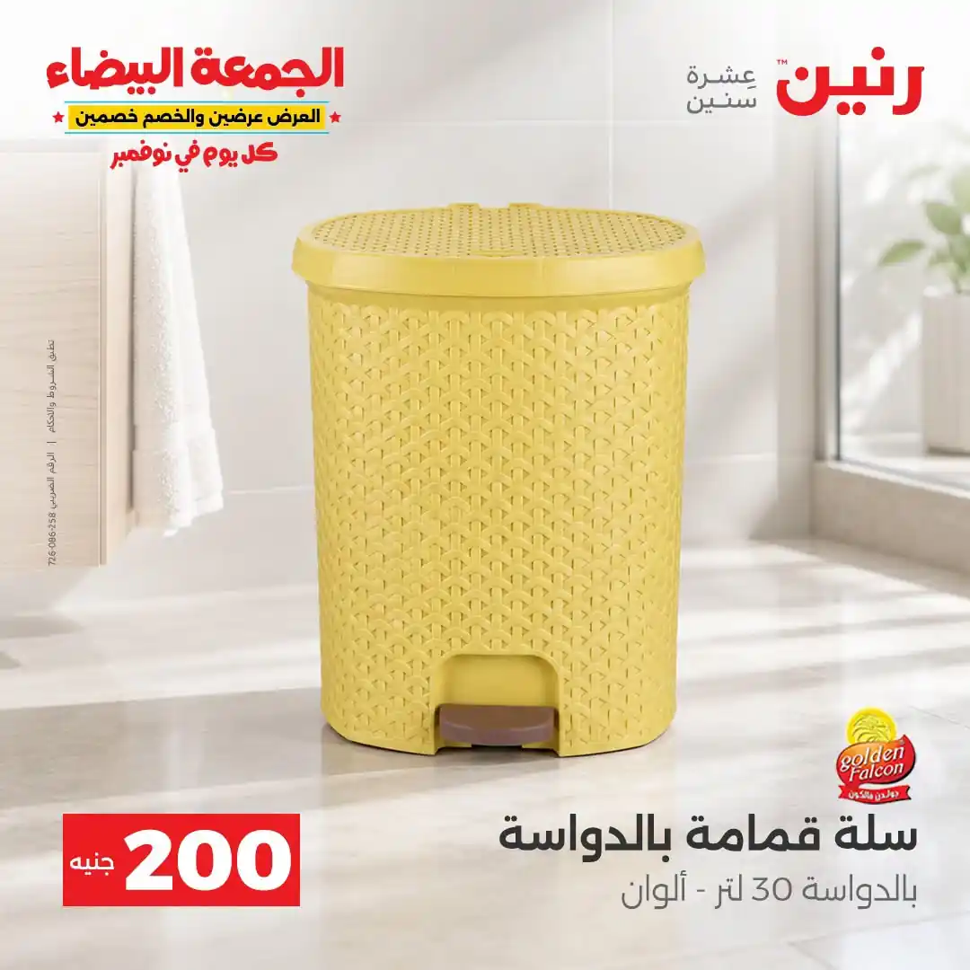 عروض رنين مهرجان 200 جنيه 1 و 2 نوفمبر 2026 صورة 35