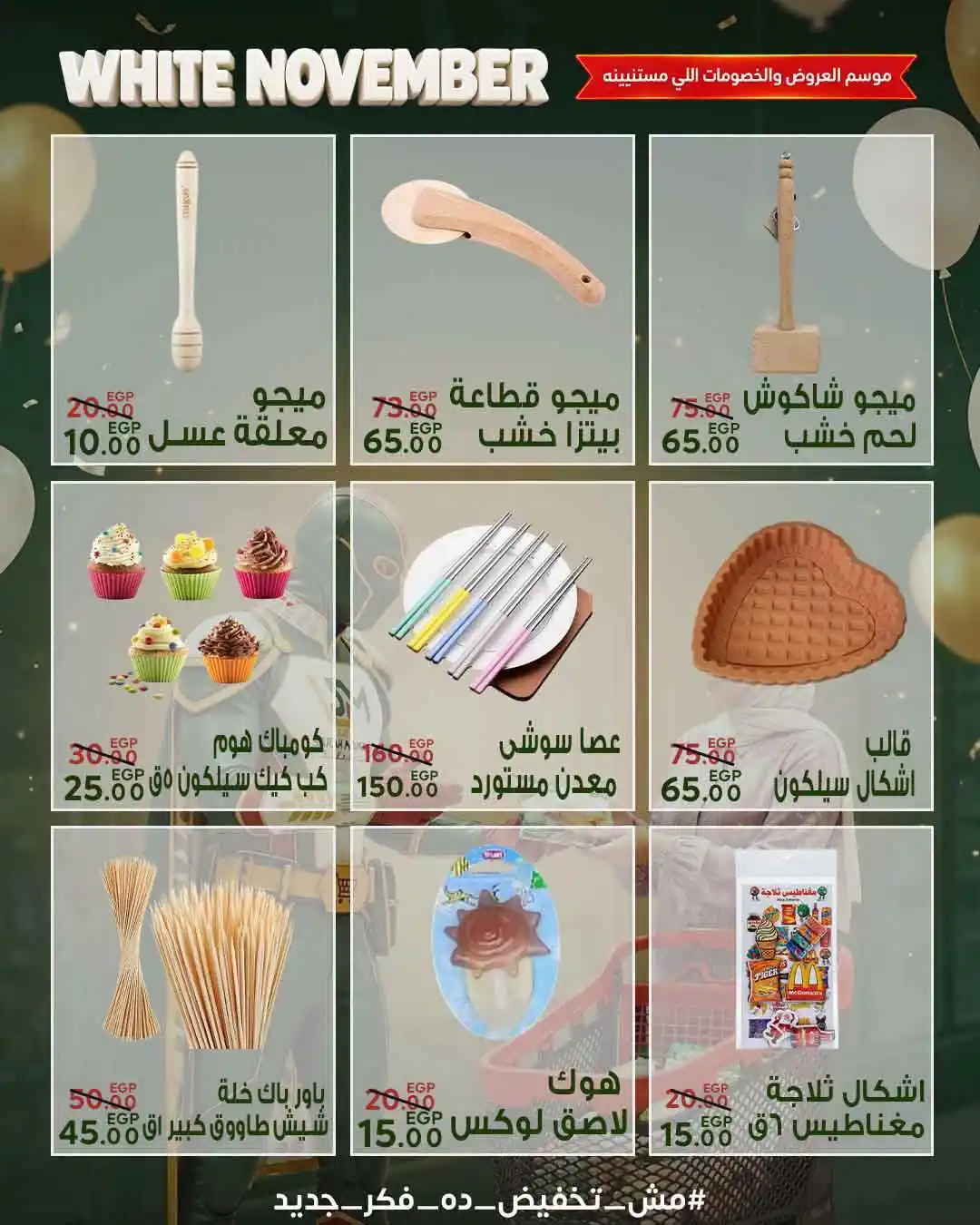 عروض سراى ماركت اليوم صفحة 36