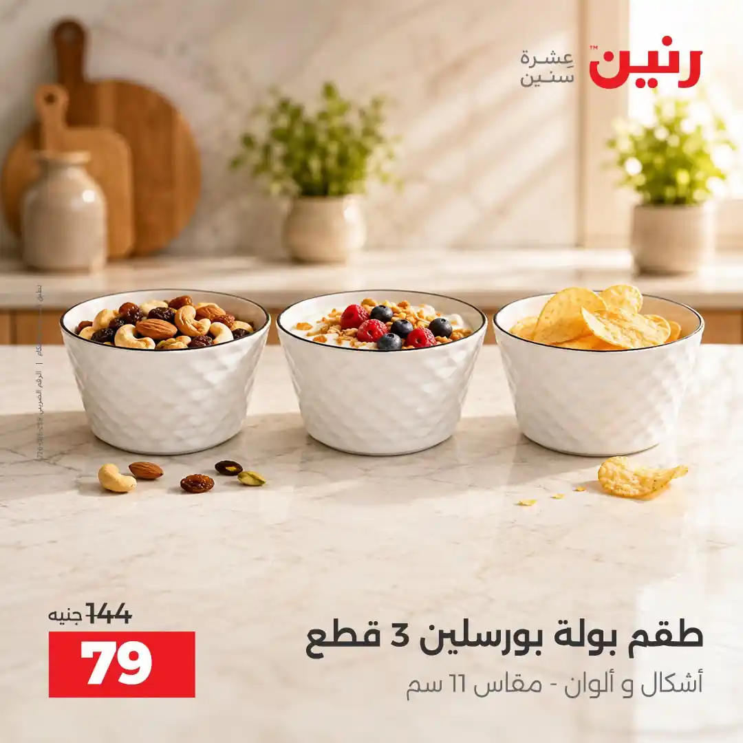 عروض رنين اليوم صفحة 36
