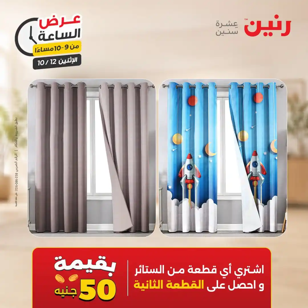 عروض رنين اليوم صفحة 36