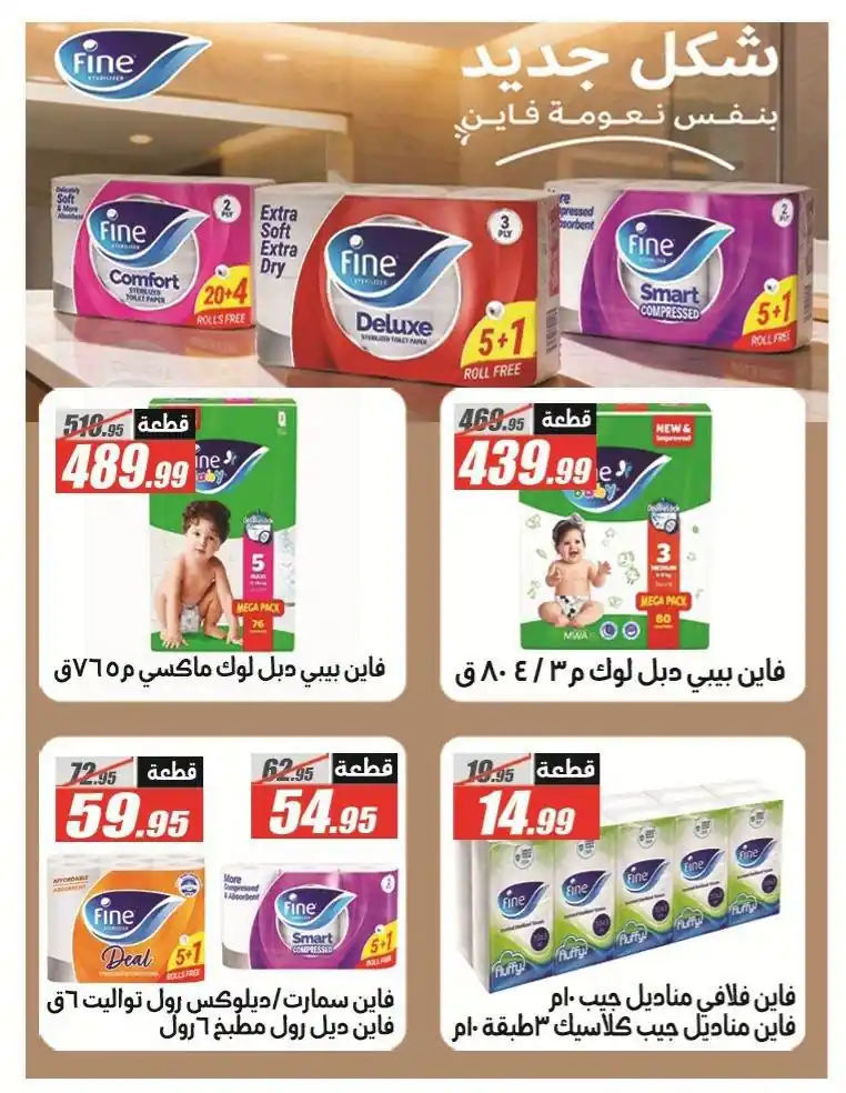 عروض الفرجانى اليوم صفحة 36