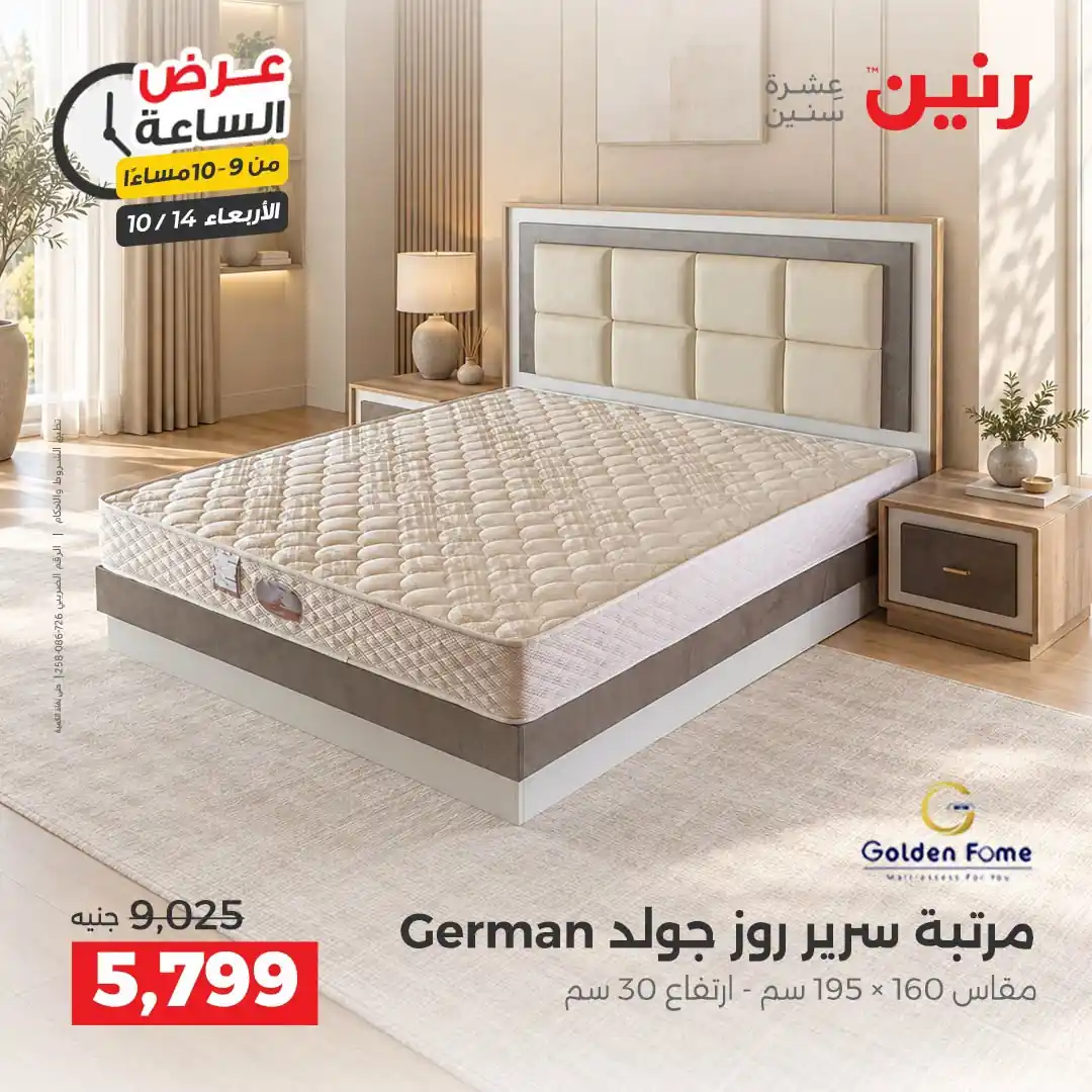 عروض رنين اليوم صفحة 36
