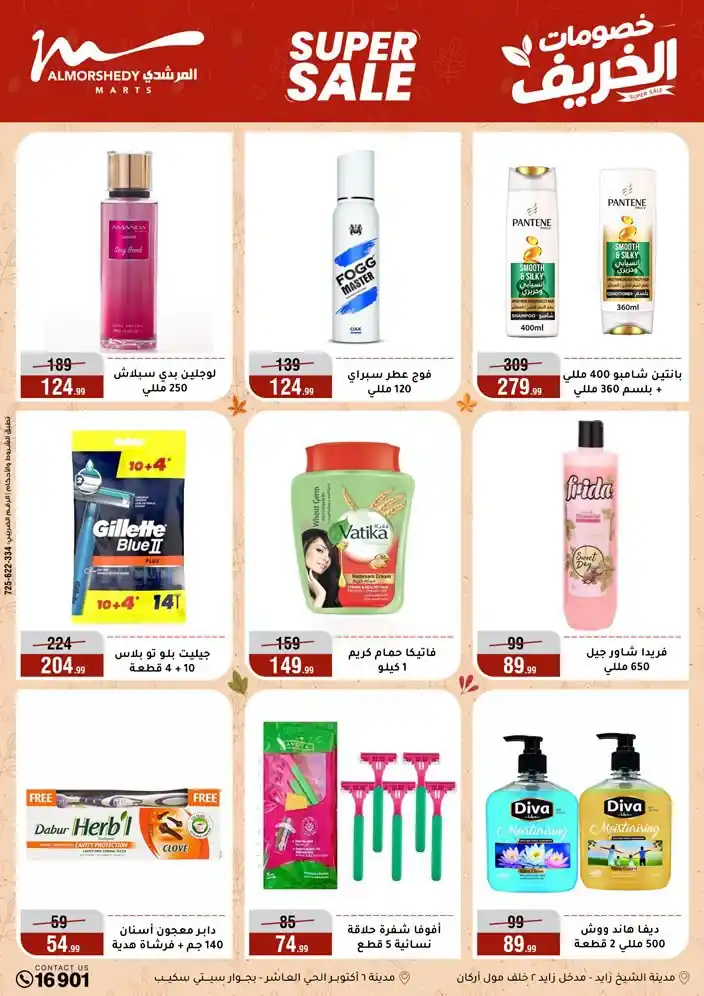 عروض المرشدى اليوم صفحة 36