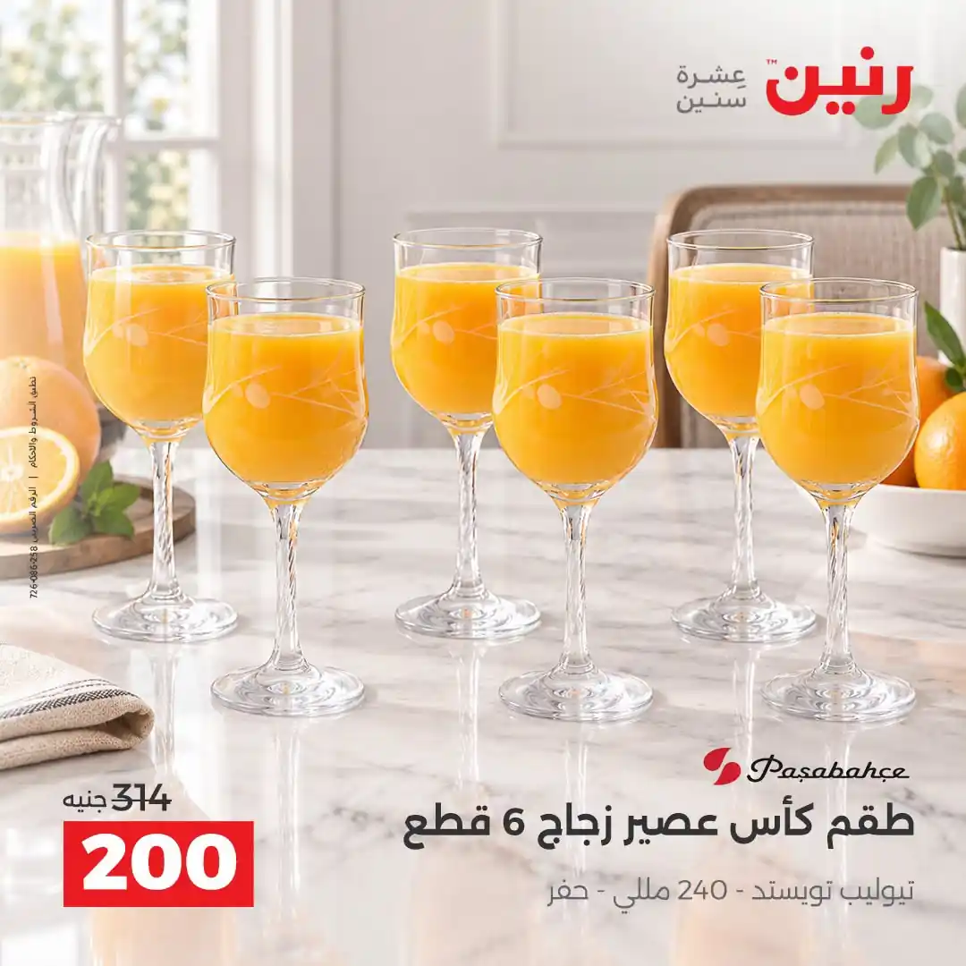 عروض رنين اليوم صفحة 36