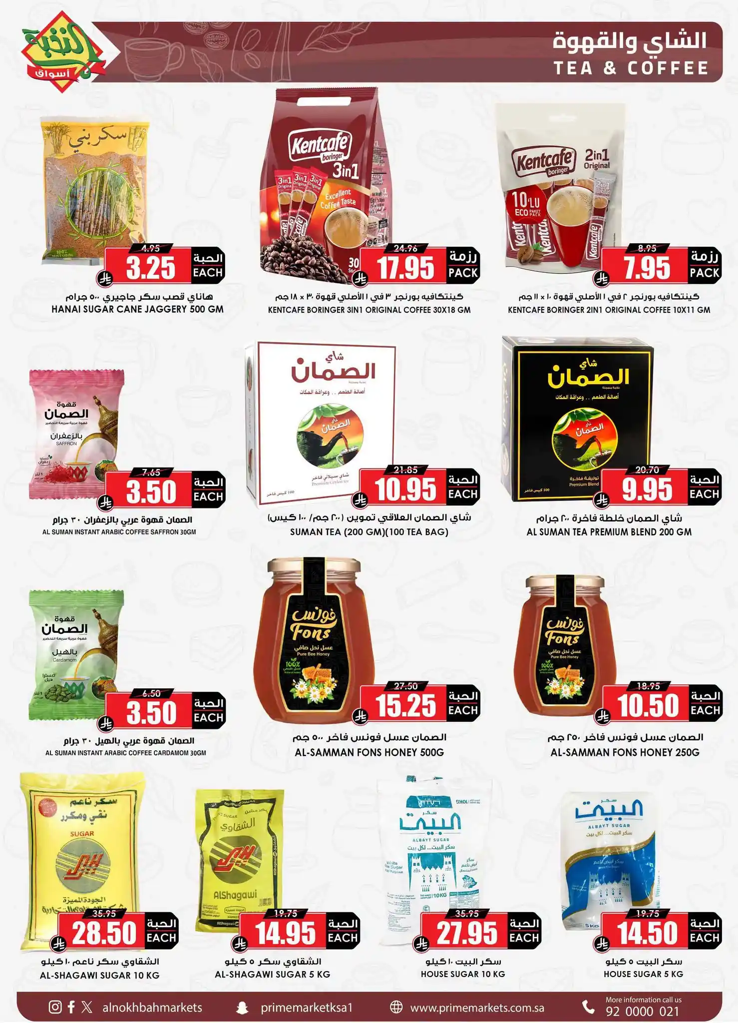 عروض اسواق النخبة اليوم صفحة 36