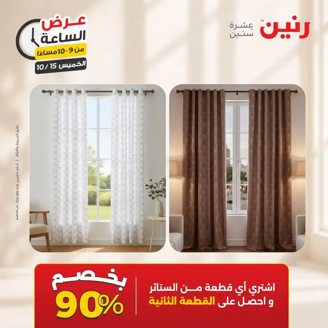 عروض رنين اليوم صفحة 36