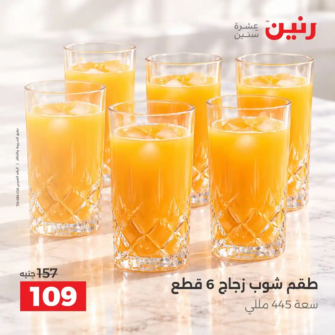 عروض رنين اليوم صفحة 36