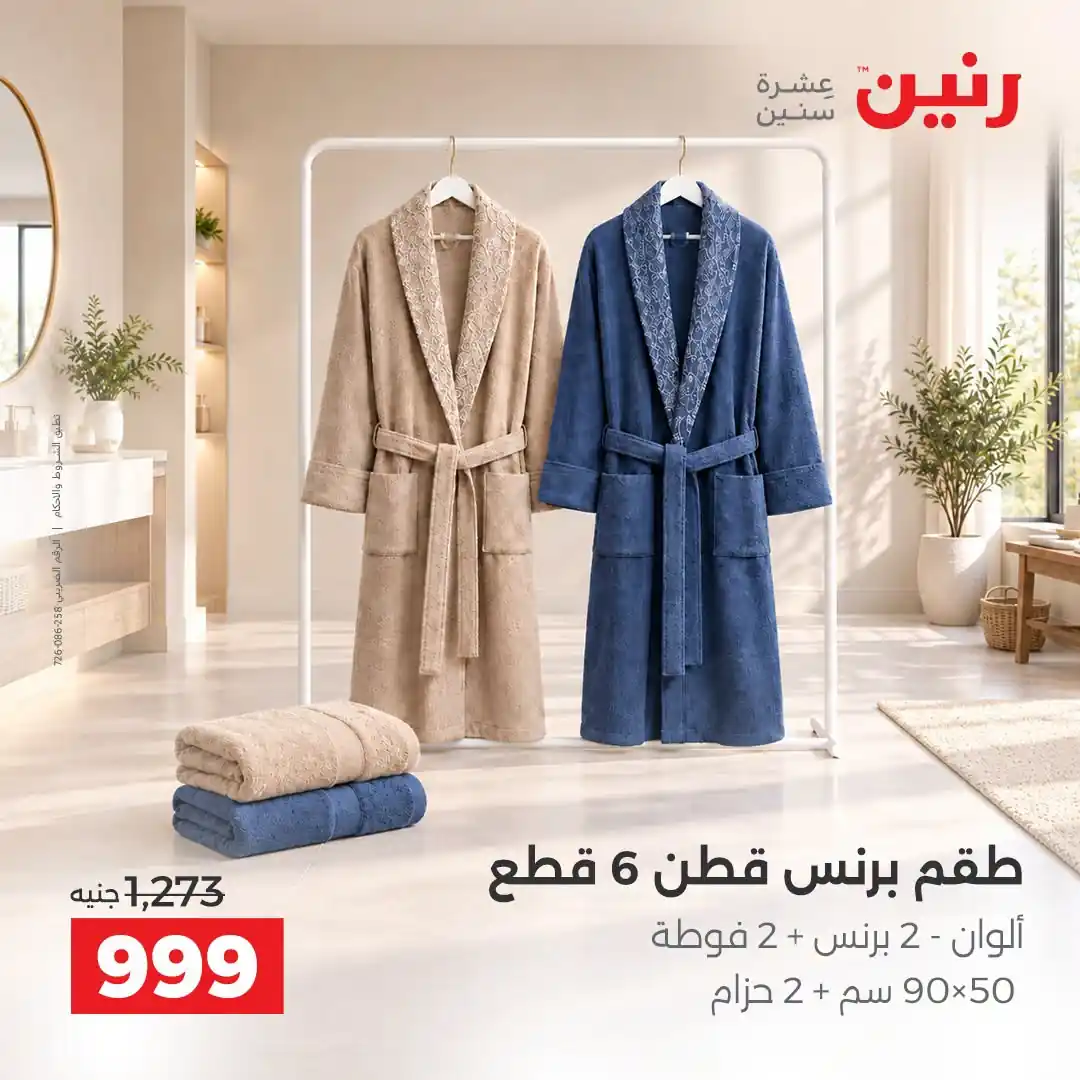 عروض رنين اليوم صفحة 36