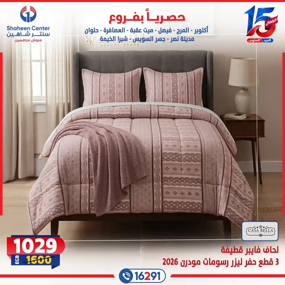 عروض سنتر شاهين اليوم صفحة 36