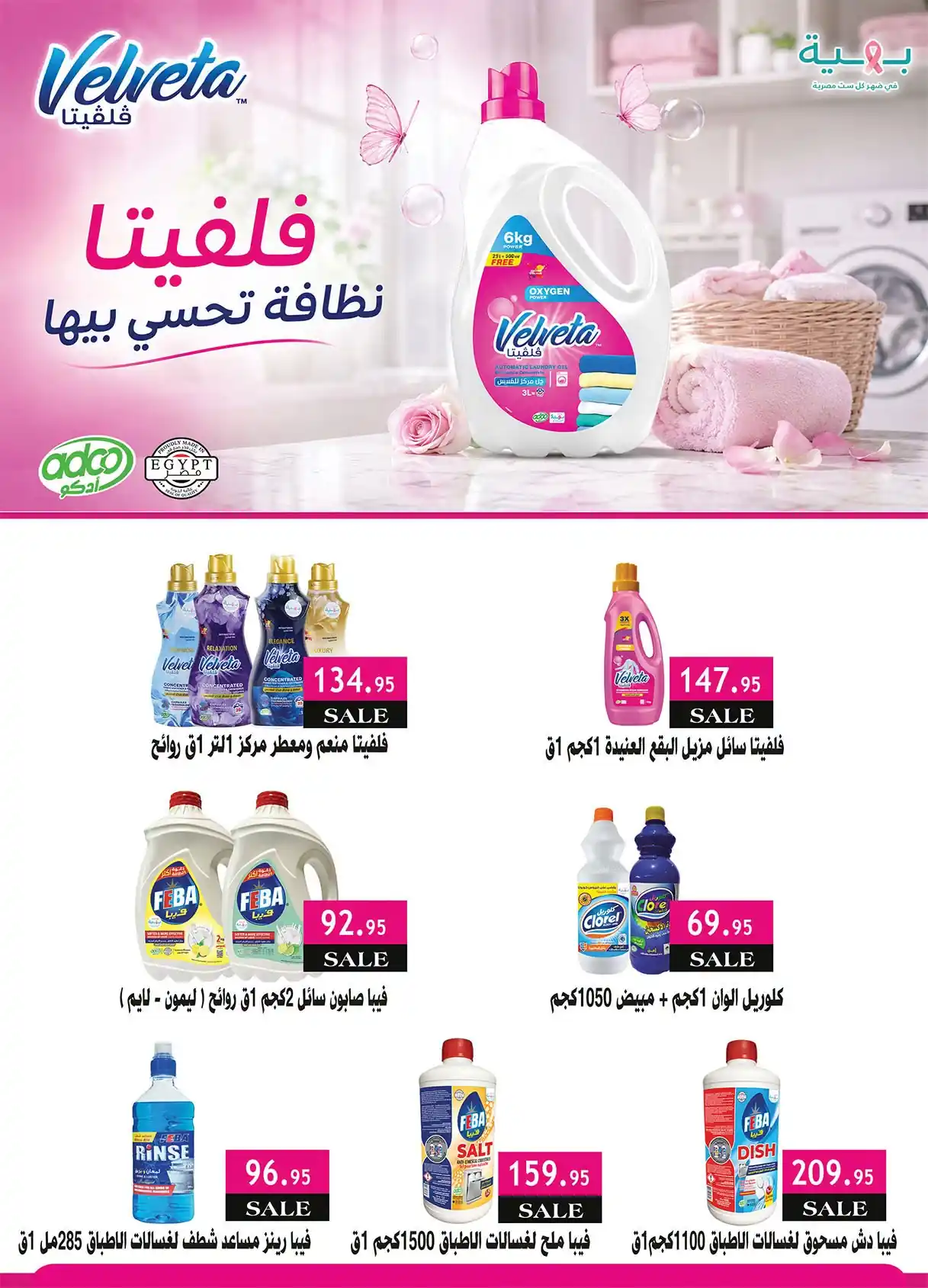عروض الراية ماركت صفحة 36