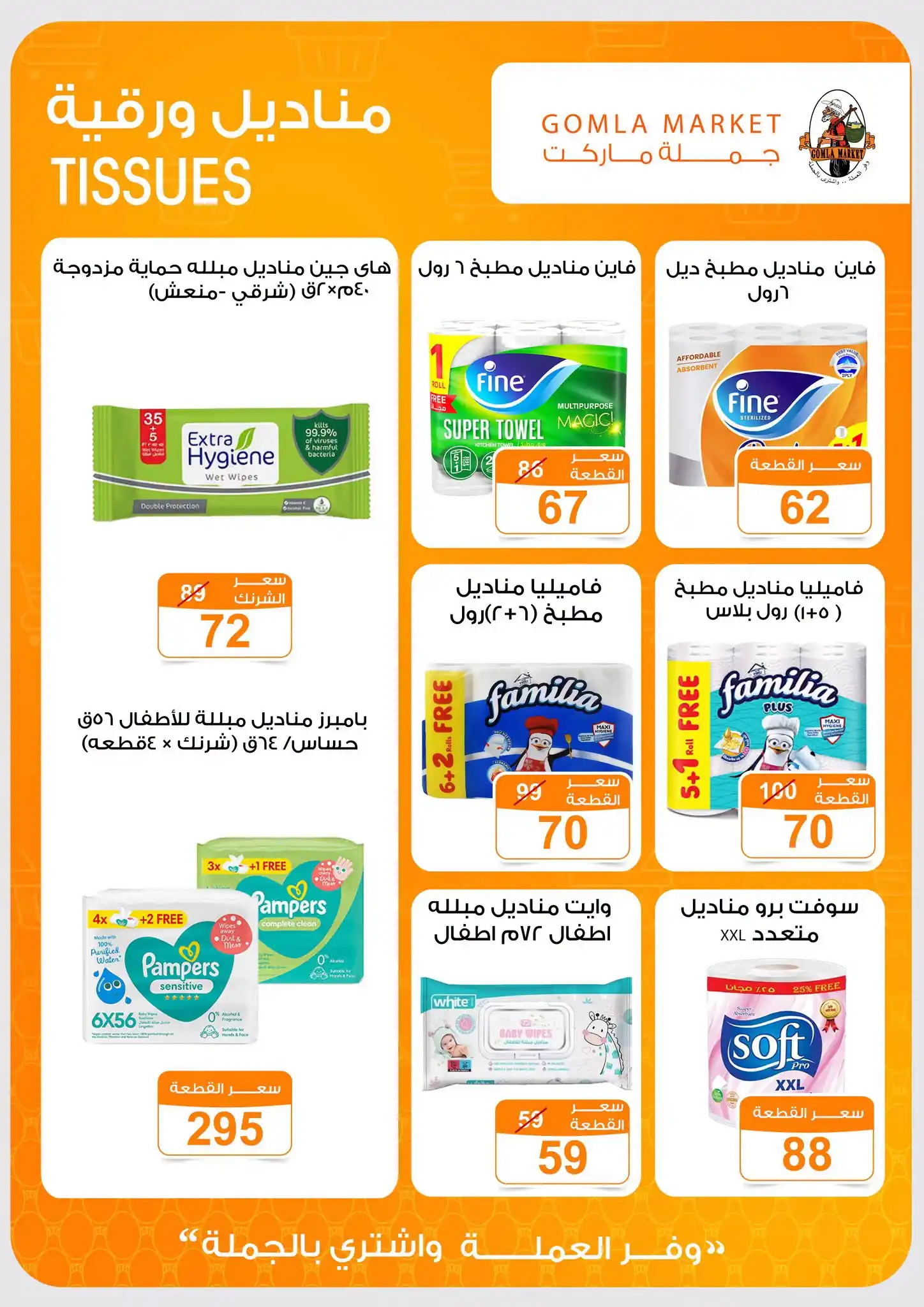 عروض فتح الله جملة صفحة 36