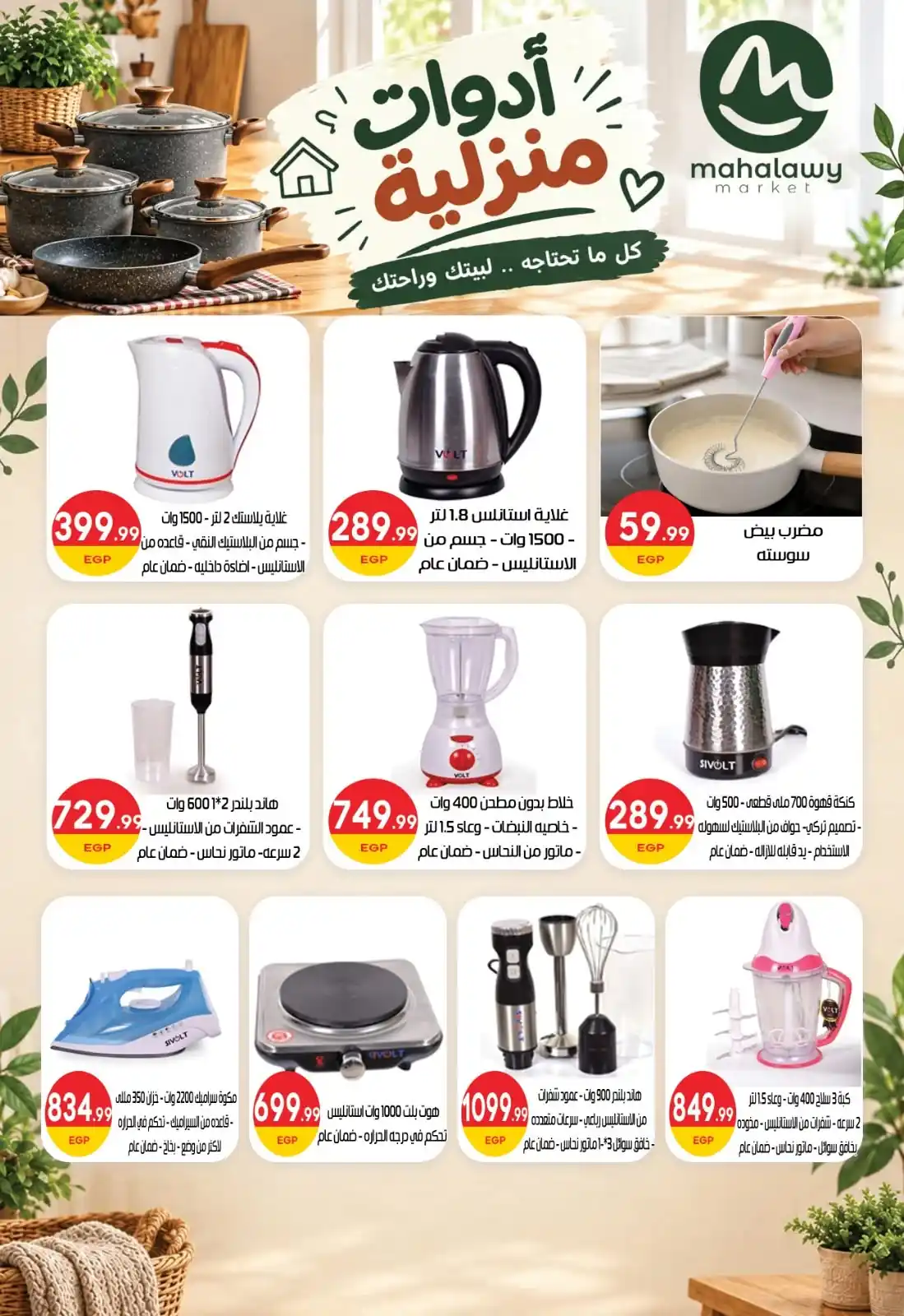 عروض المحلاوى ماركت صفحة 36