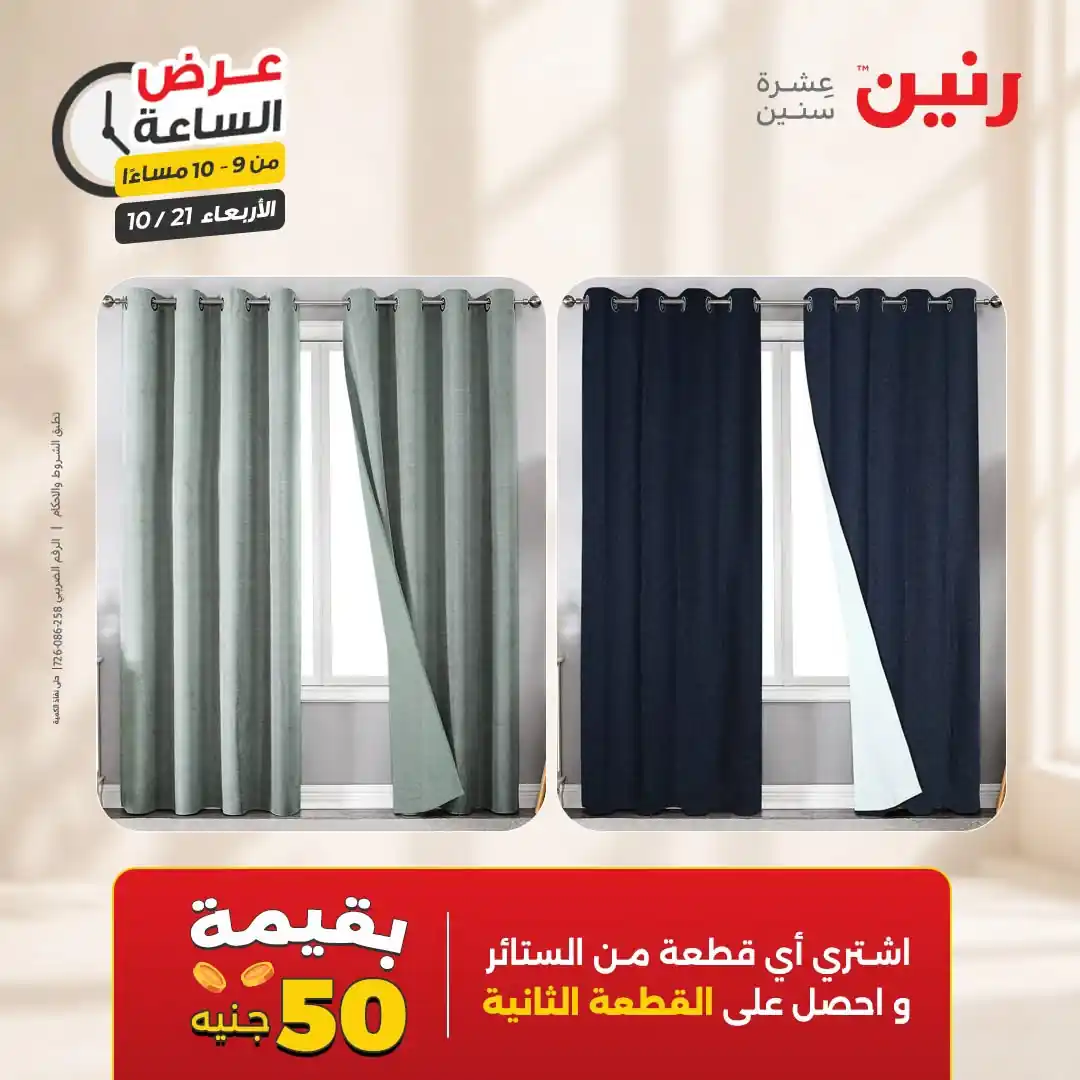 عروض رنين اليوم صفحة 37