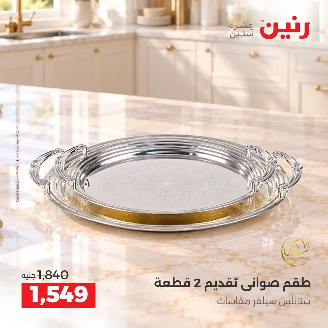 عروض رنين اليوم صفحة 37