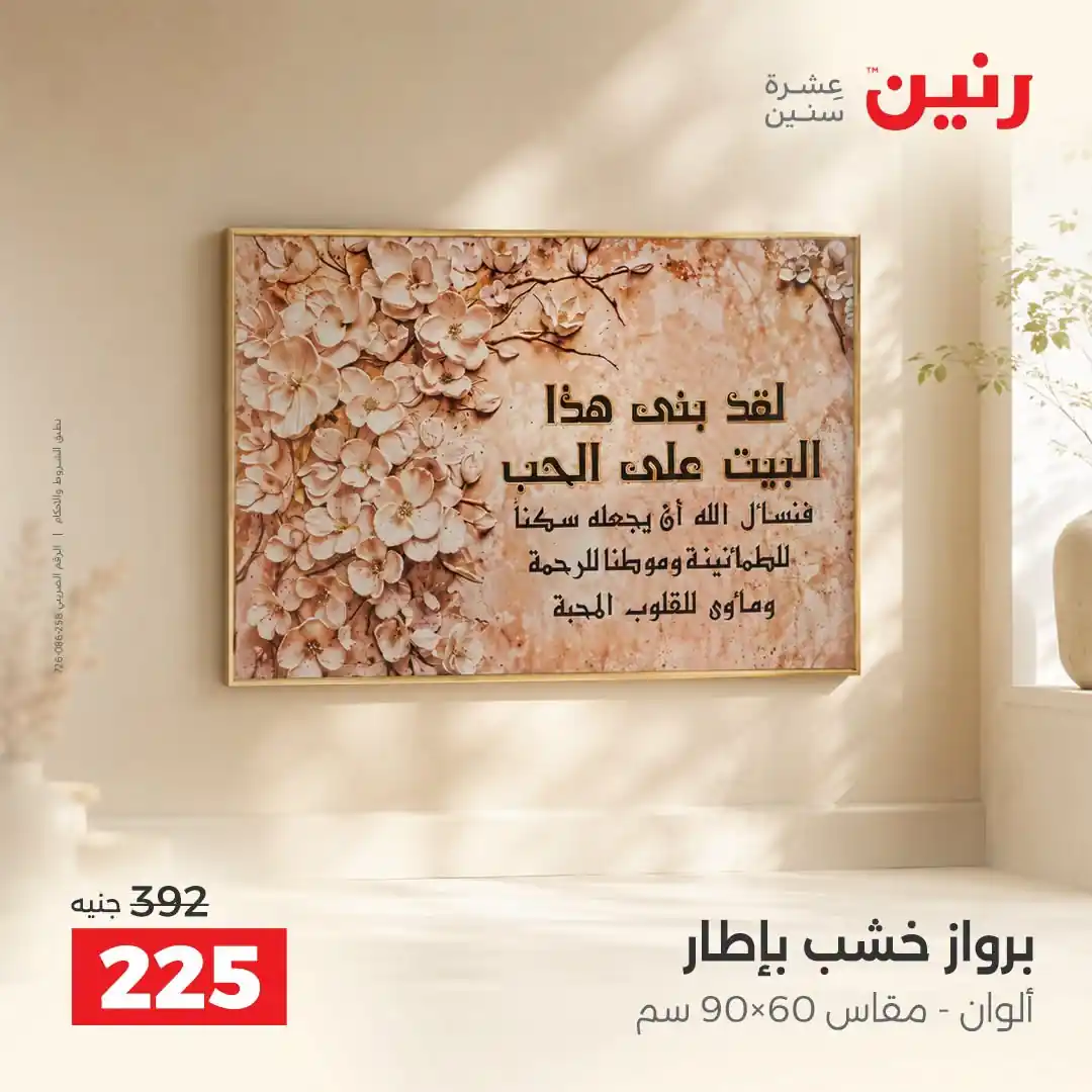 عروض رنين اليوم صفحة 37