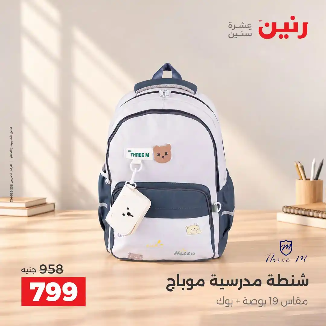 عروض رنين اليوم صفحة 37