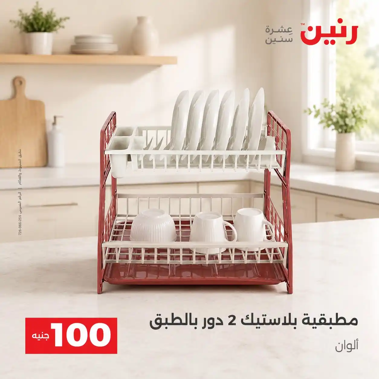 عروض رنين اليوم صفحة 37